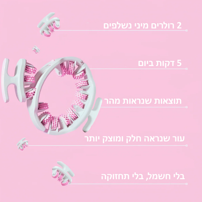 ™Relevo Roller - רולר צלוליט למראה עור חלק ובריא יותר ב־5 דק׳ ביום